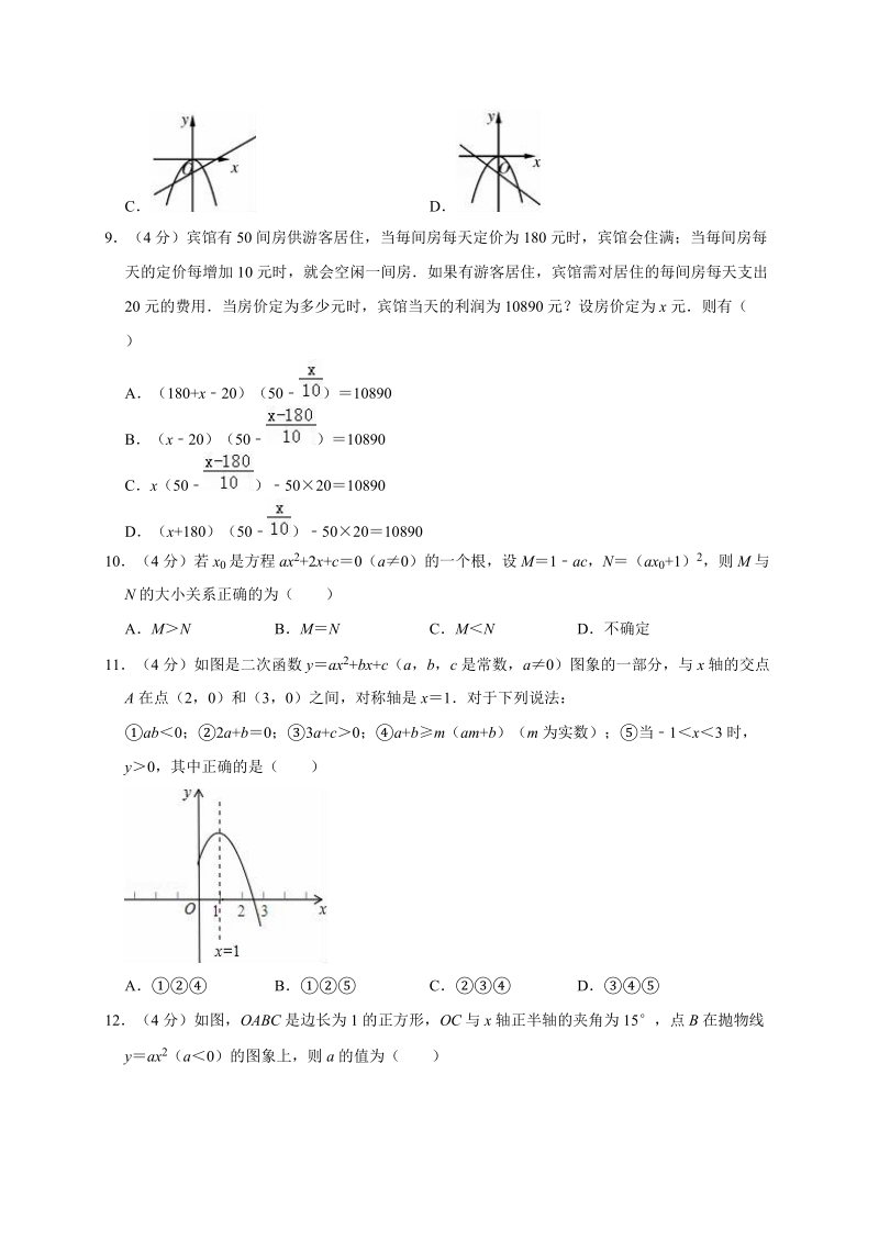 人教版2019-2020学年重庆市巴南区九年级（上）月考数学试卷（10月份）解析版_第2页