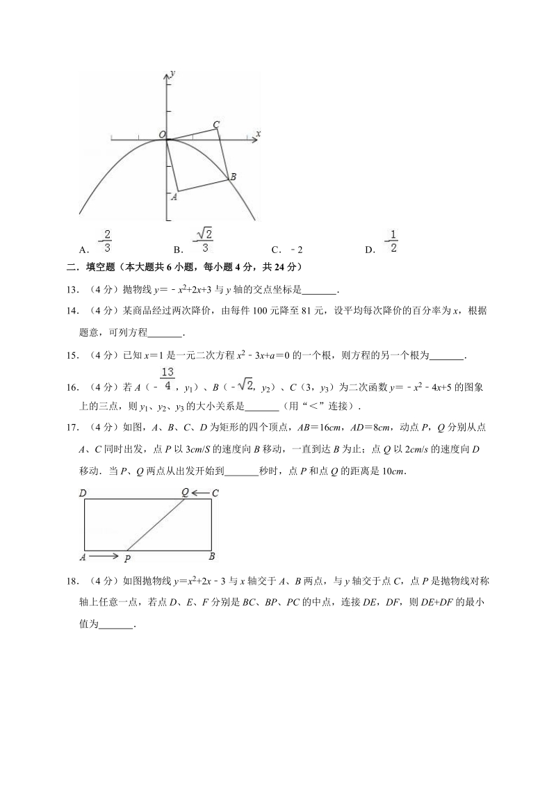 人教版2019-2020学年重庆市巴南区九年级（上）月考数学试卷（10月份）解析版_第3页