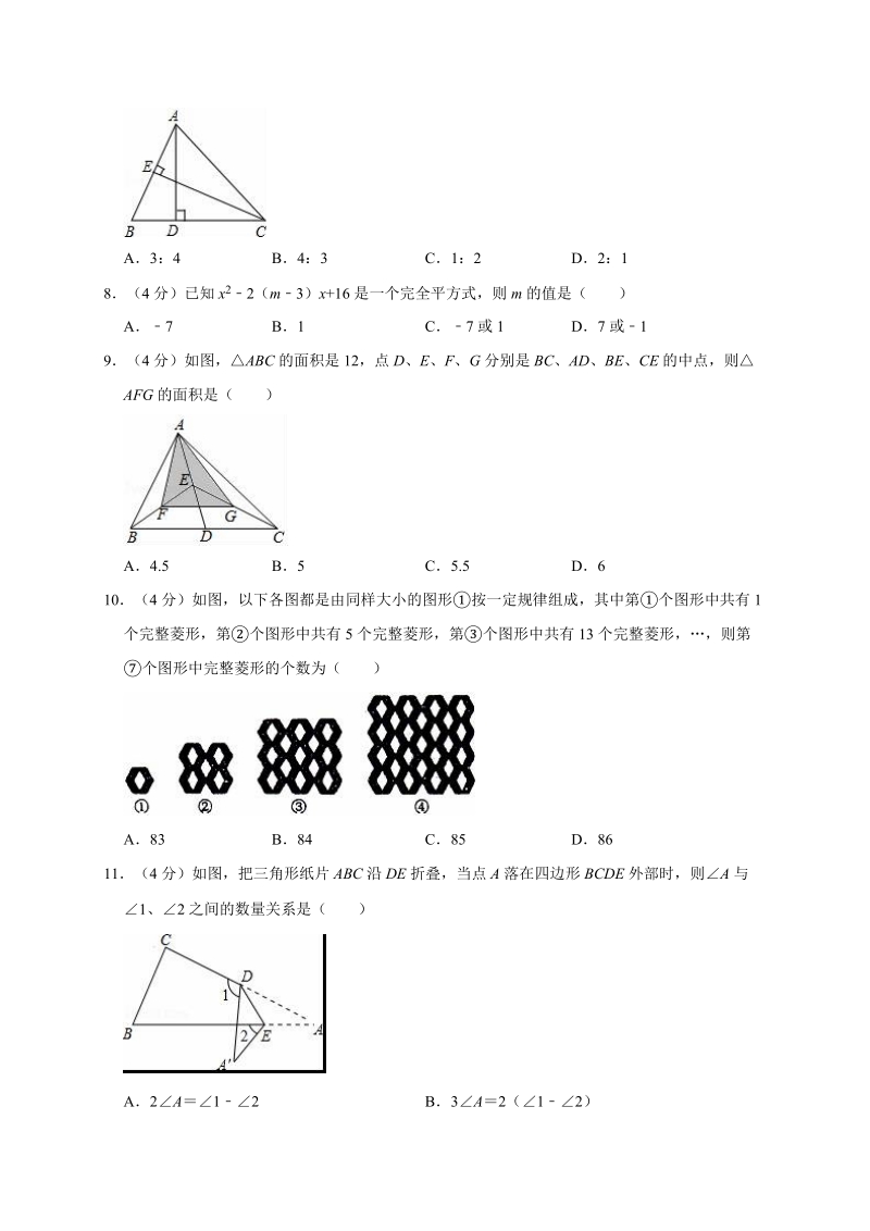 人教版2019-2020学年重庆市渝北区八年级（上）第二次月考数学模拟试卷解析版_第2页