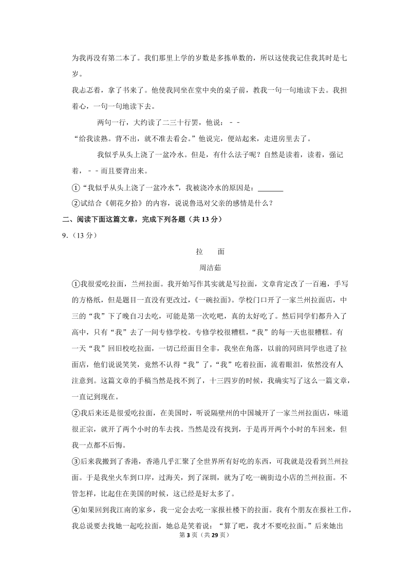 2017-2018学年河南省郑州五中七年级（上）第二次月考语文试卷（含详细解答）_第3页