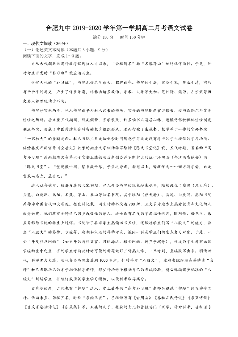 安徽省合肥九中2019-2020学年高二上月考语文试卷（含答案）_第1页