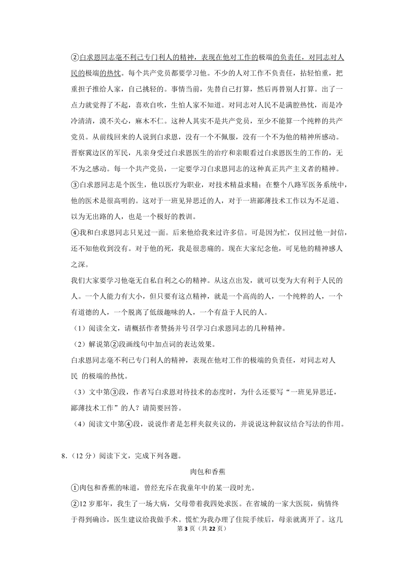 2017-2018学年河南省开封市七年级（上）期末语文试卷（含详细解答）_第3页