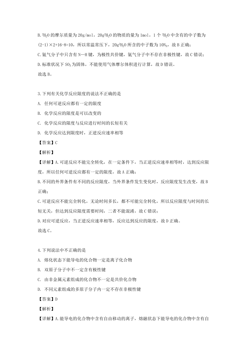 安徽省芜湖市2018-2019学年高一下期末考试模块考试化学（A）试题（含答案解析）_第2页