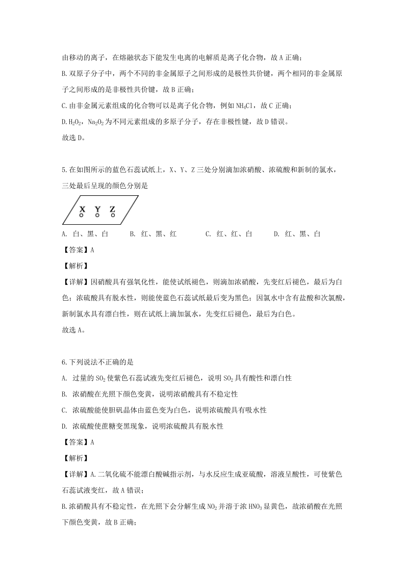 安徽省芜湖市2018-2019学年高一下期末考试模块考试化学（A）试题（含答案解析）_第3页