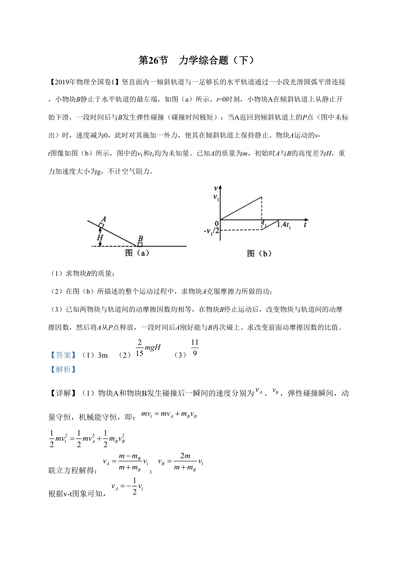 11-19年高考物理真题分专题汇编之专题026c.力学综合题（下）_第1页