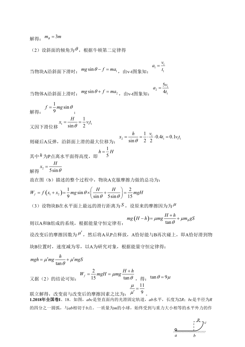11-19年高考物理真题分专题汇编之专题026c.力学综合题（下）_第2页