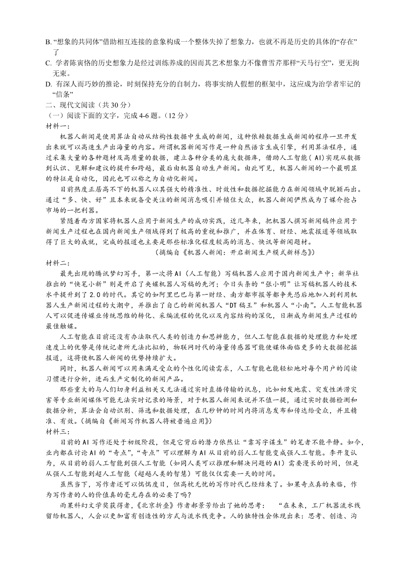 江西省宜春市奉新一中2020届高三上第二次月考语文试卷（含答案）_第2页