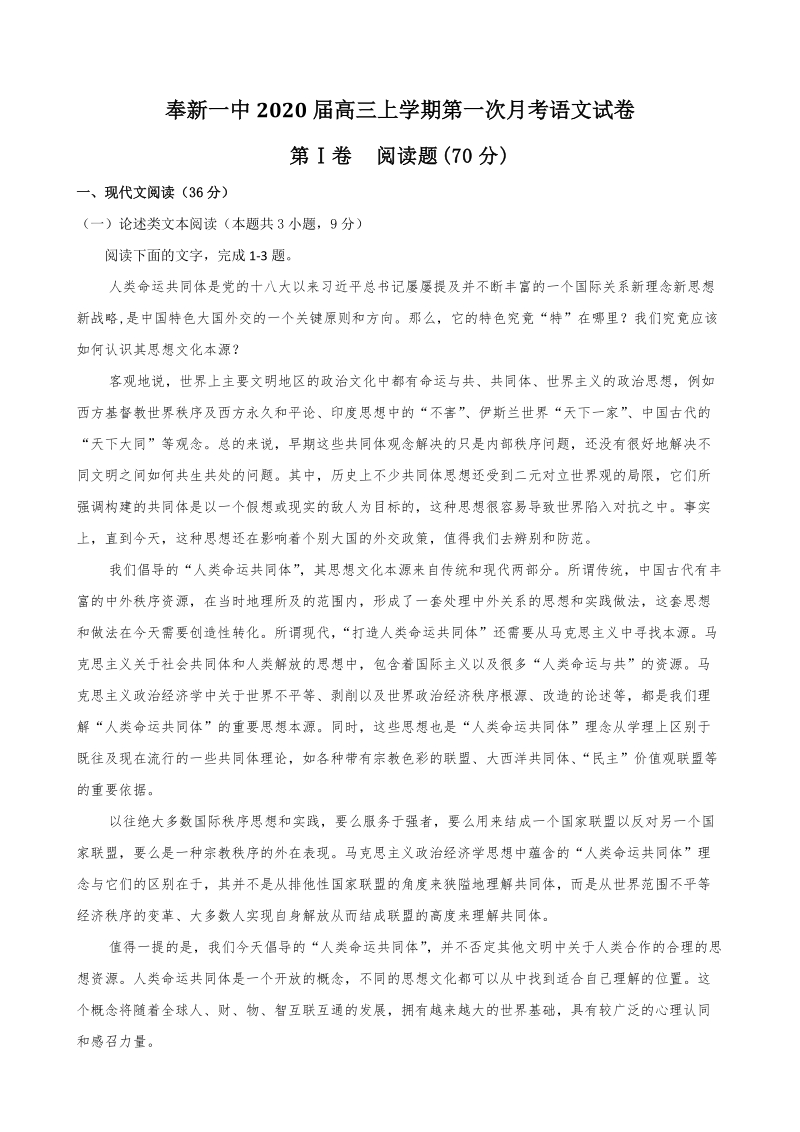 江西省宜春市奉新一中2020届高三上第一次月考语文试卷（含答案）_第1页