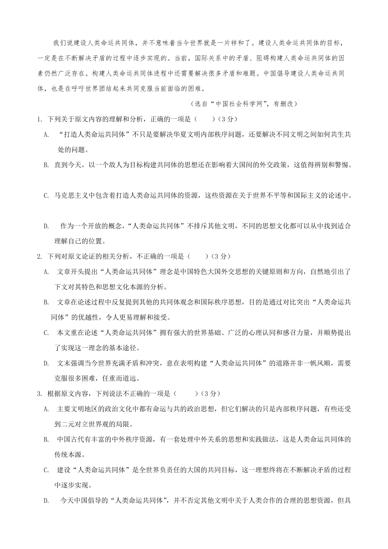 江西省宜春市奉新一中2020届高三上第一次月考语文试卷（含答案）_第2页