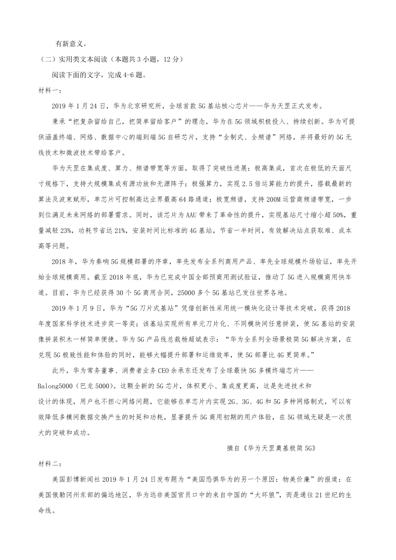 江西省宜春市奉新一中2020届高三上第一次月考语文试卷（含答案）_第3页