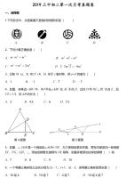 2019年10月江苏省南通市第三中学初二数学第一次月考试卷含答案（pdf版）
