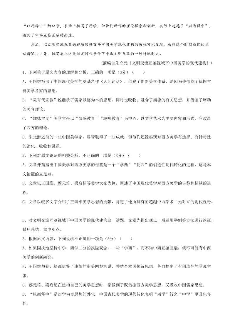 广东省梅州市2019-2020学年高三上第一次质检语文试题（含答案）_第2页