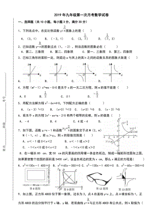 2019-2020湘教版九年级数学上册第一次月考数学试卷含解析