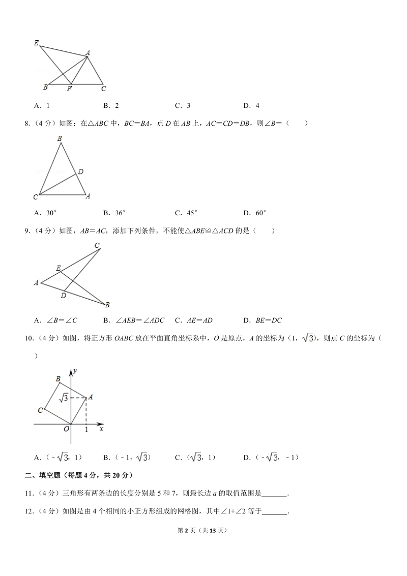 2019-2020学年河南省许昌市长葛一中八年级（上）第一次月考数学试卷解析版_第2页
