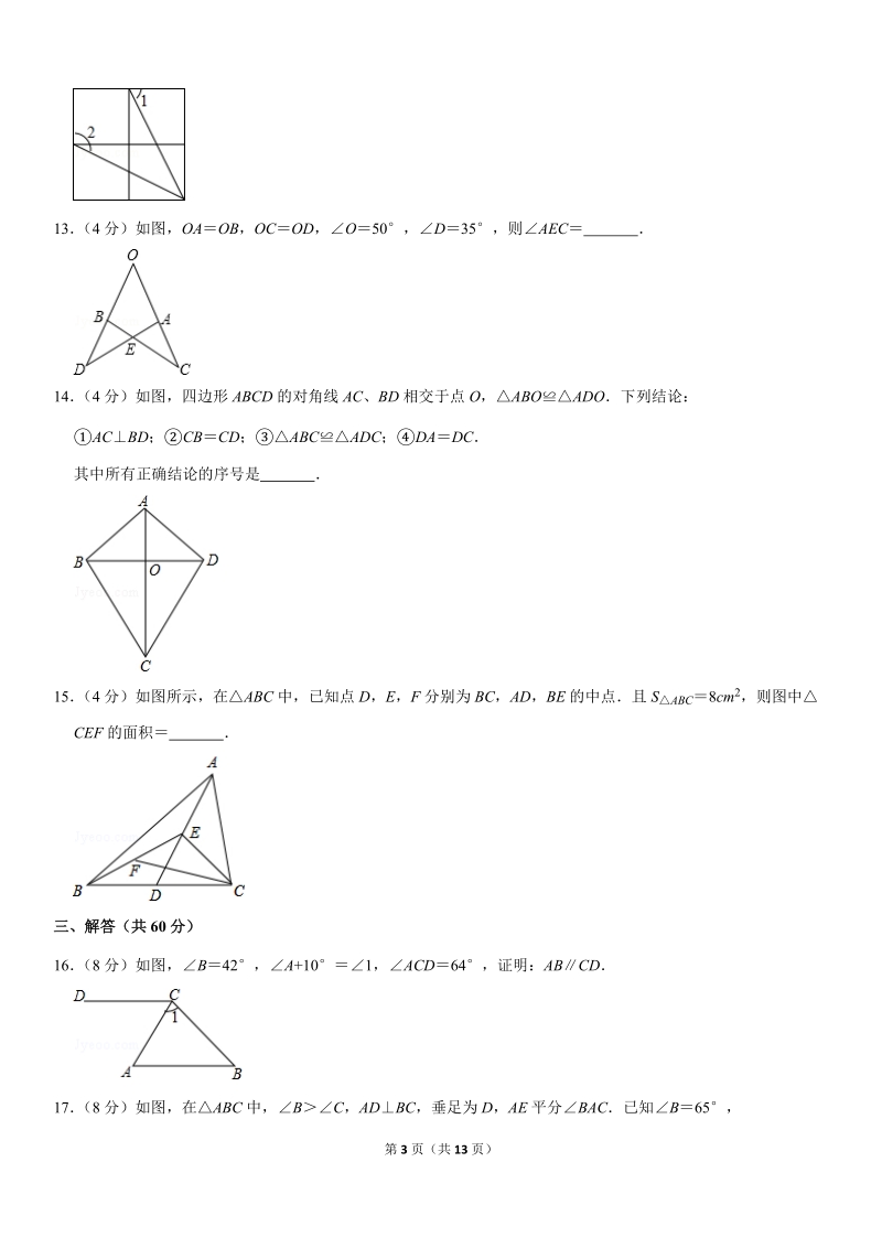 2019-2020学年河南省许昌市长葛一中八年级（上）第一次月考数学试卷解析版_第3页