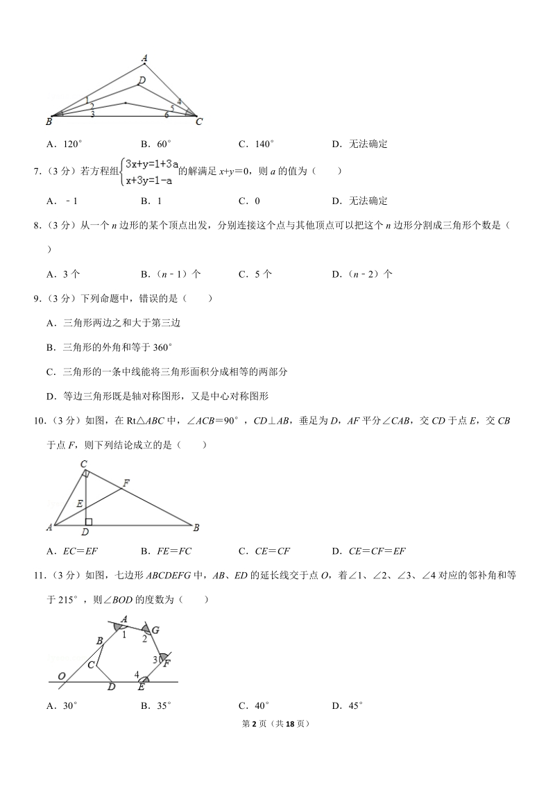 2019-2020学年重庆市九龙坡区育才中学八年级（上）第一次月考数学试卷解析版_第2页