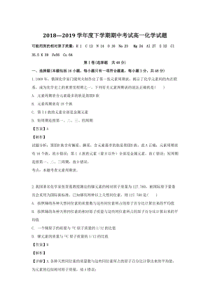 黑龙江省齐齐哈尔市2018-2019学年高一下期中考试化学试题（含答案解析）
