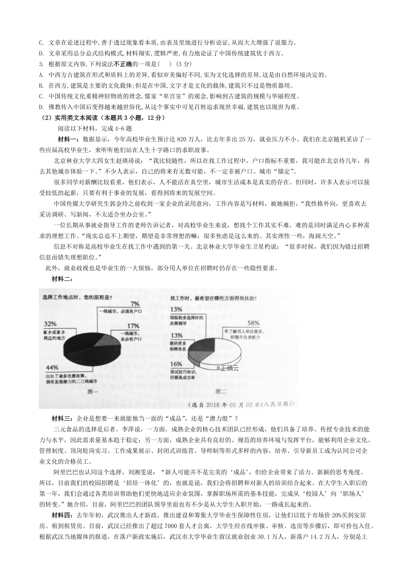 西藏林芝二高2019-2020学年第一学期高二汉文班第一次月考语文试题（含答案）_第2页