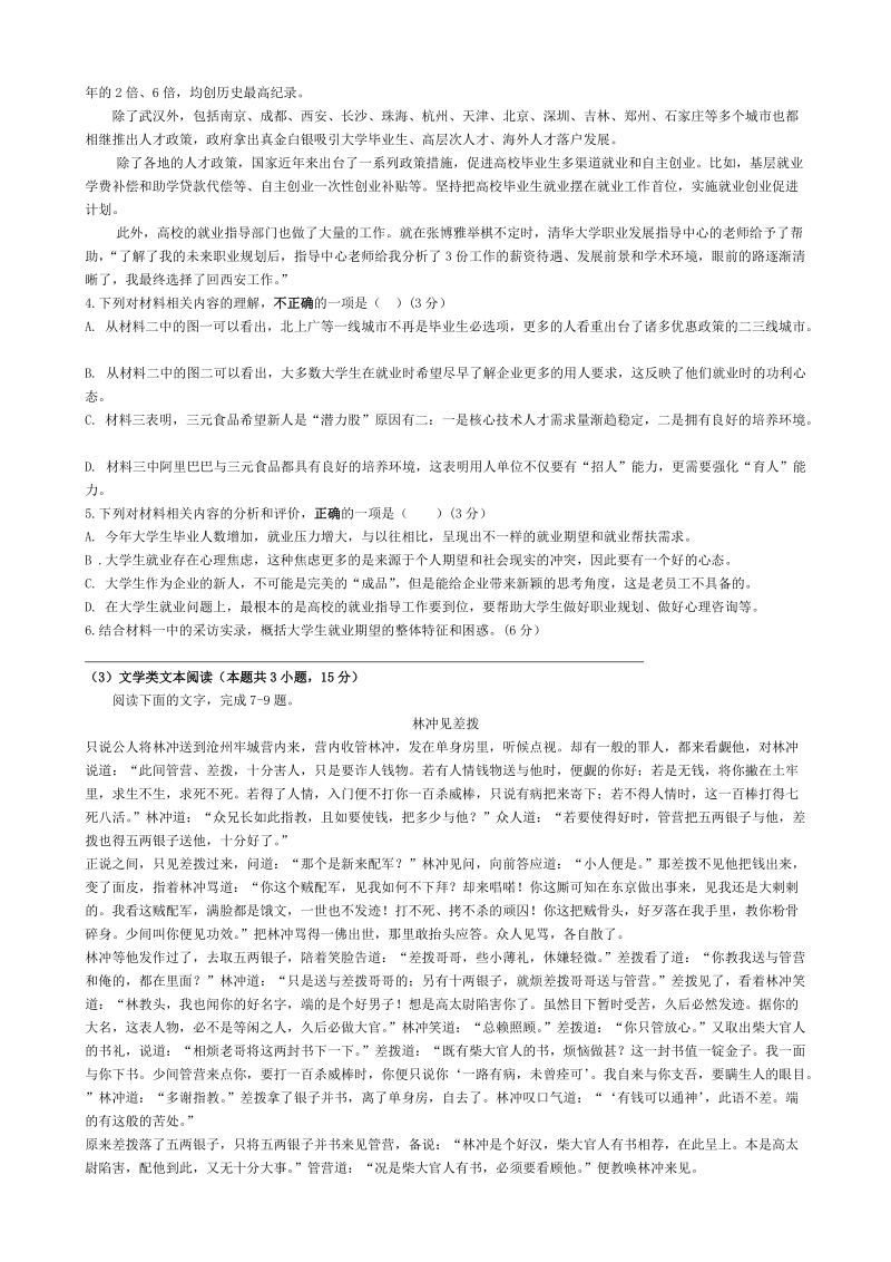 西藏林芝二高2019-2020学年第一学期高二汉文班第一次月考语文试题（含答案）_第3页