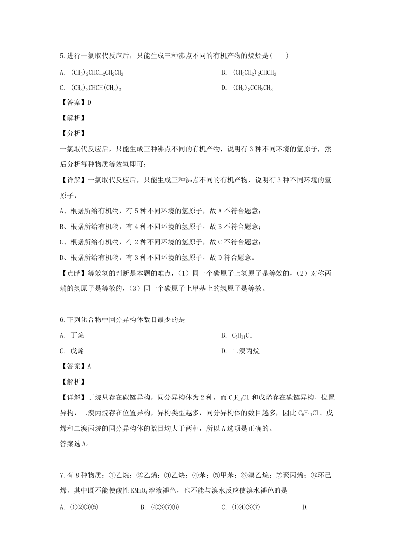湖北省长阳县第一高级中学2018-2019学年高一下期中考试化学试题（含答案解析）_第3页
