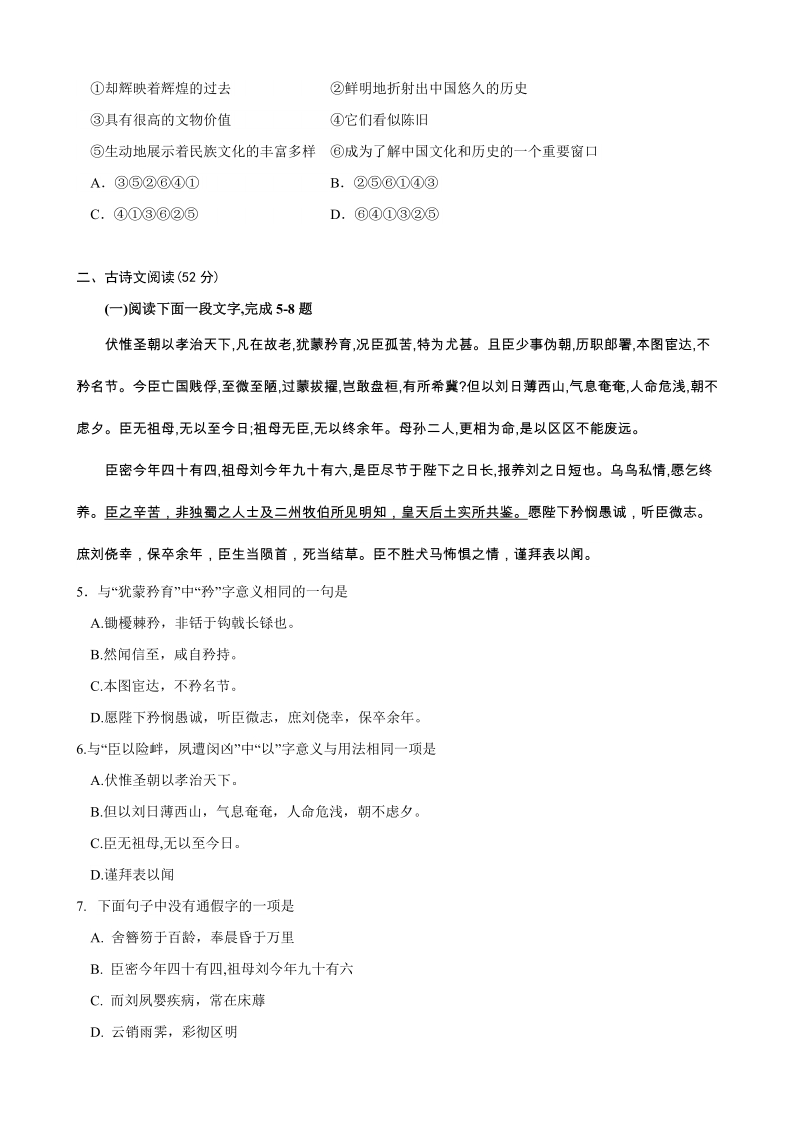 江西省南昌二中2019-2020学年度高二上第一次月考语文试卷（含答案）_第2页