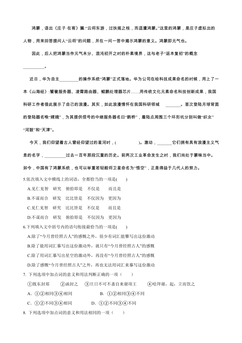 江西省南昌二中2019-2020学年度高一上第一次月考语文试卷（含答案）_第2页