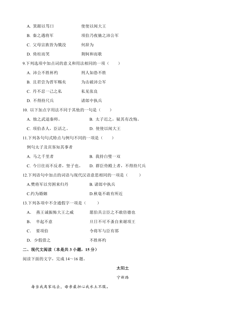 江西省南昌二中2019-2020学年度高一上第一次月考语文试卷（含答案）_第3页