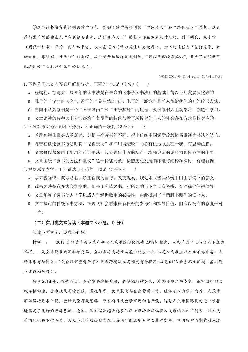 甘肃省兰州一中2019-2020学年高三年级九月月考语文试题（含答案）_第2页