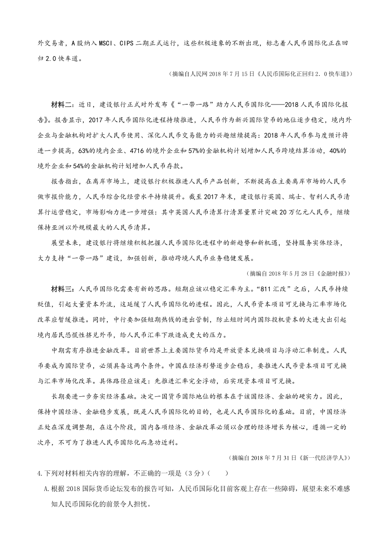 甘肃省兰州一中2019-2020学年高三年级九月月考语文试题（含答案）_第3页