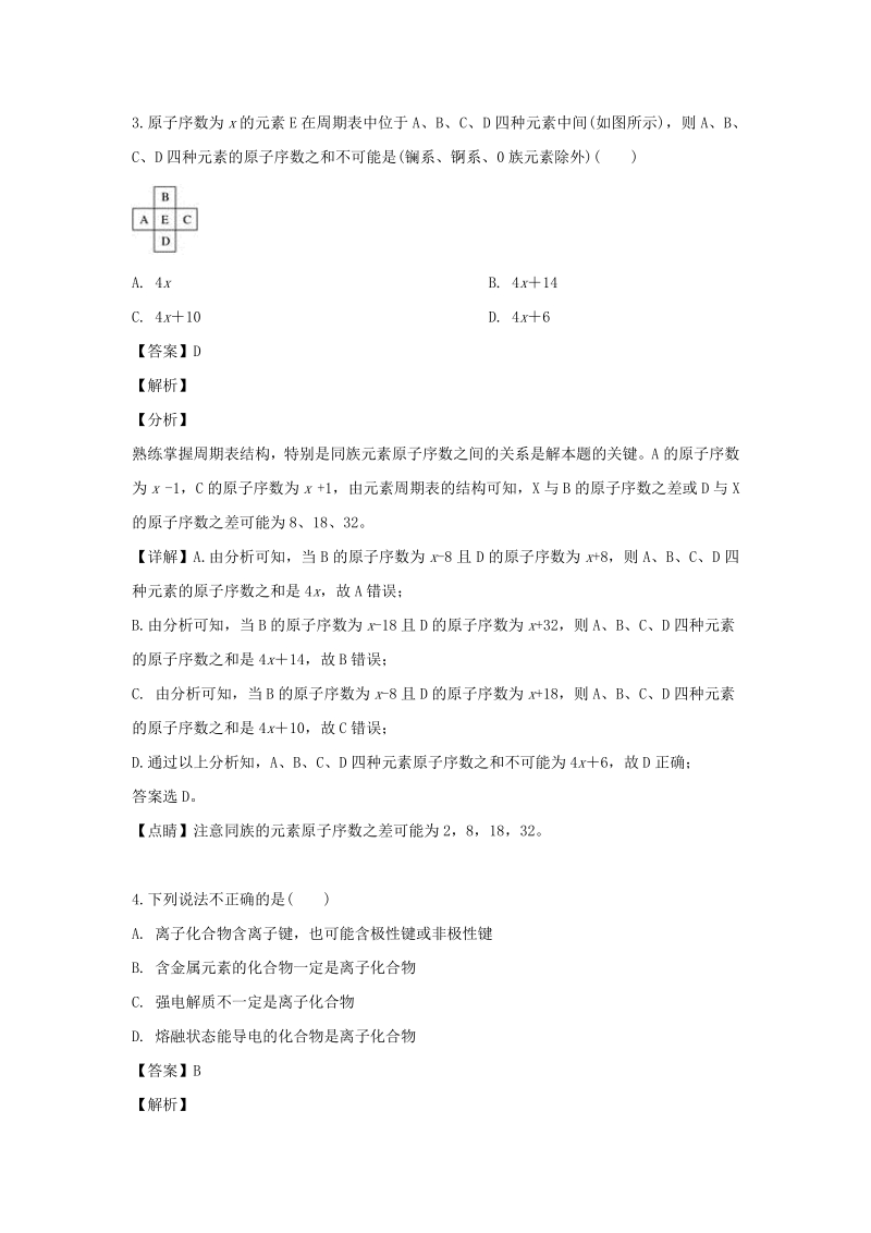 安徽省滁州市明光市2018学年高一下期中考试化学试题（含答案解析）_第2页