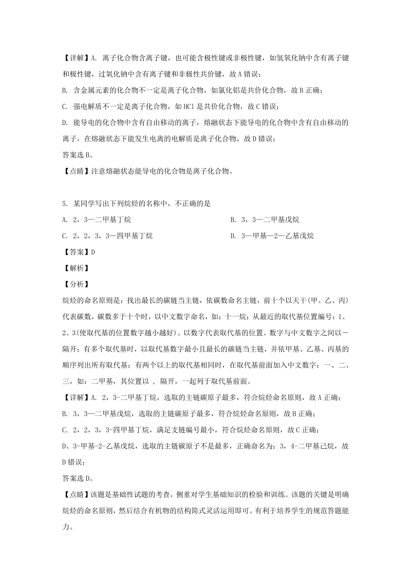 安徽省滁州市明光市2018学年高一下期中考试化学试题（含答案解析）_第3页