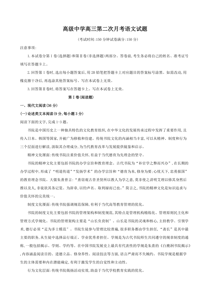宁夏青铜峡市2020届高三第二次月考语文试题（含答案）_第1页