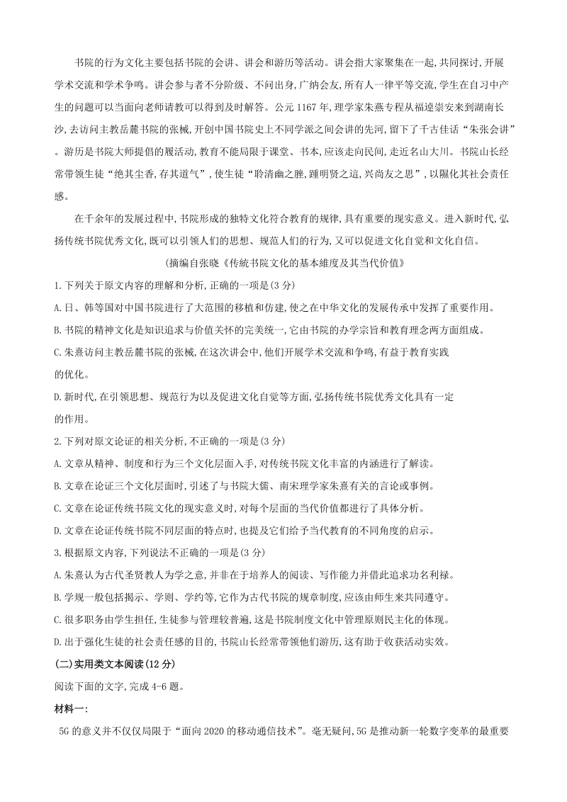 宁夏青铜峡市2020届高三第二次月考语文试题（含答案）_第2页