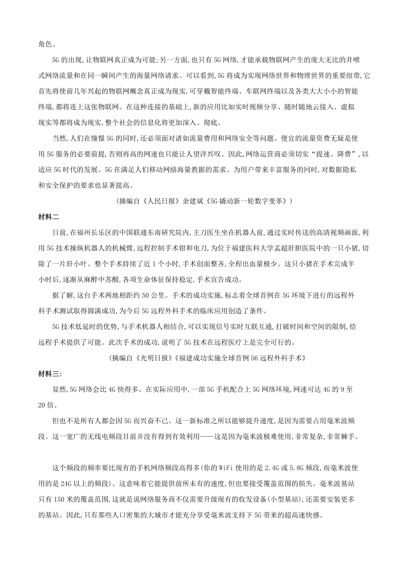 宁夏青铜峡市2020届高三第二次月考语文试题（含答案）_第3页