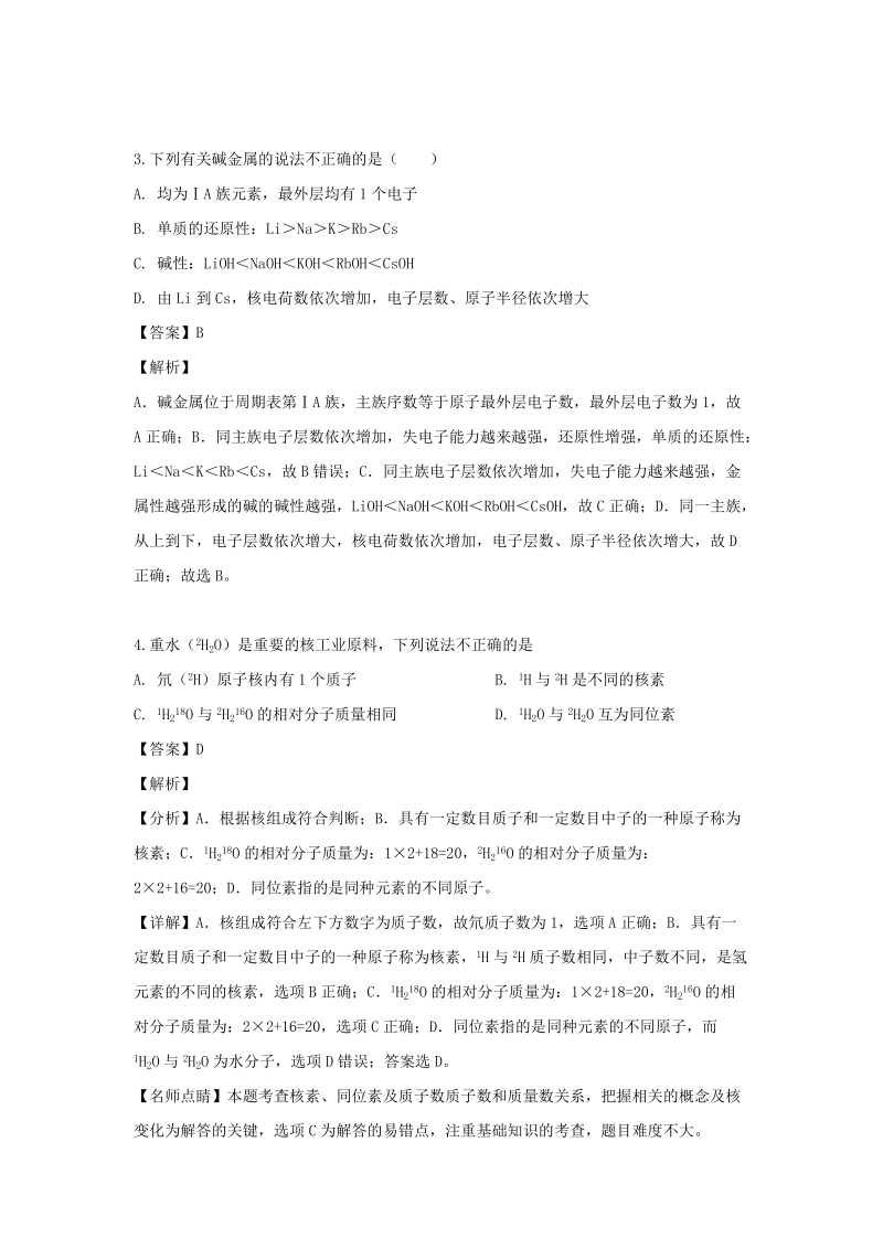 黑龙江省大庆市实验中学2018-2019学年高一下期中考试化学（理）试题（含答案解析）_第2页