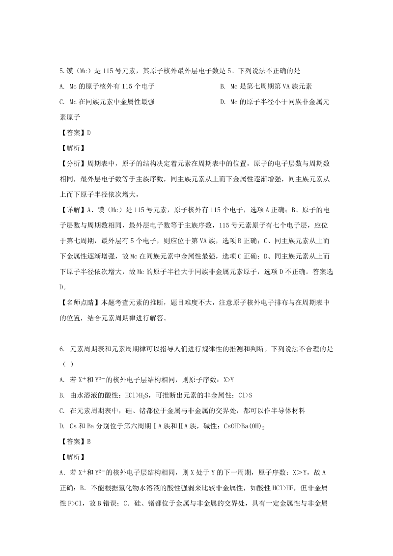 黑龙江省大庆市实验中学2018-2019学年高一下期中考试化学（理）试题（含答案解析）_第3页