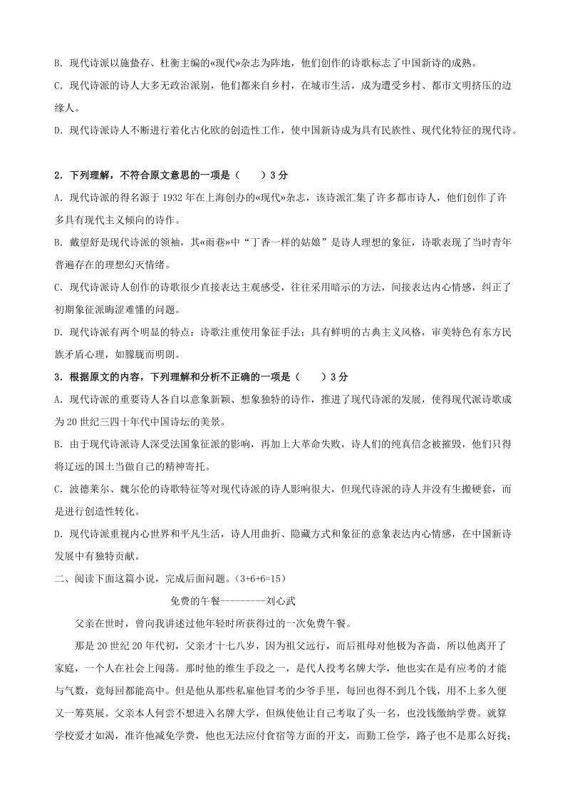 宁夏青铜峡市2019-2020学年高一语文第一次月考试卷（含答案）_第2页