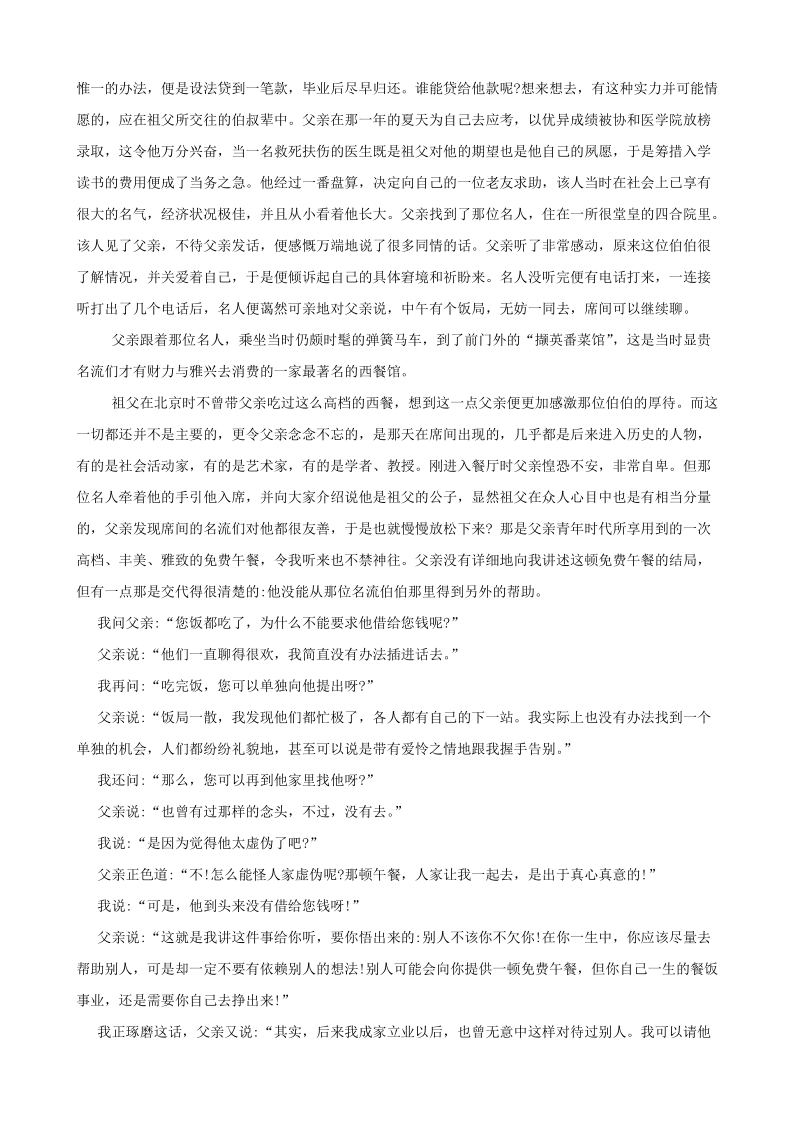 宁夏青铜峡市2019-2020学年高一语文第一次月考试卷（含答案）_第3页