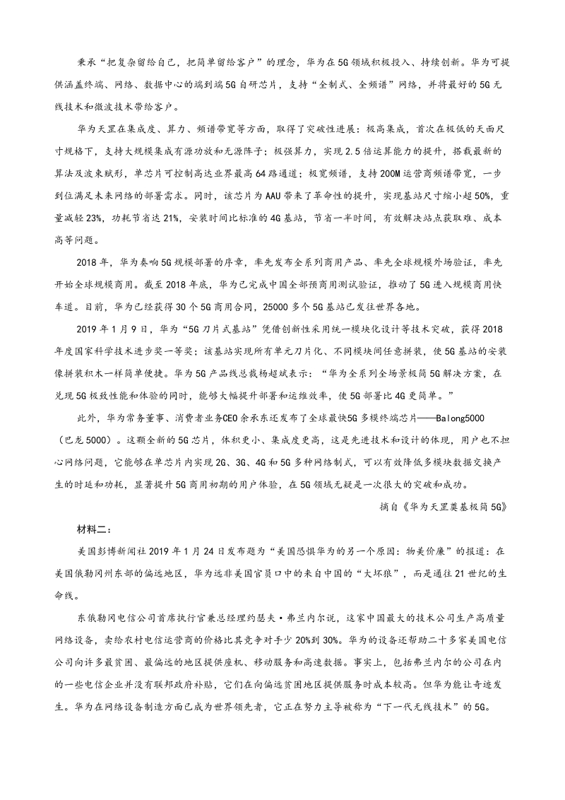江西省南康区2019-2020学年度第一学期高一第一次大考语文试卷（含答案）_第3页