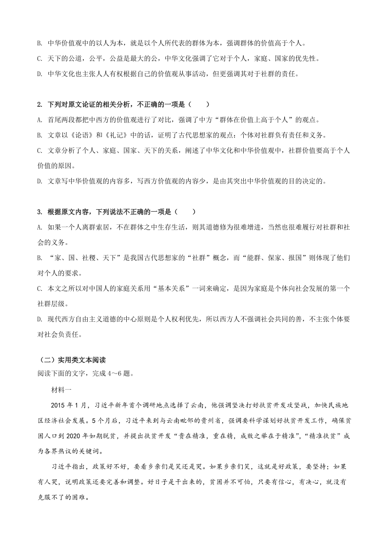 吉林省延边重点中学2020届高三第一次调研考试语文试卷（含答案）_第2页