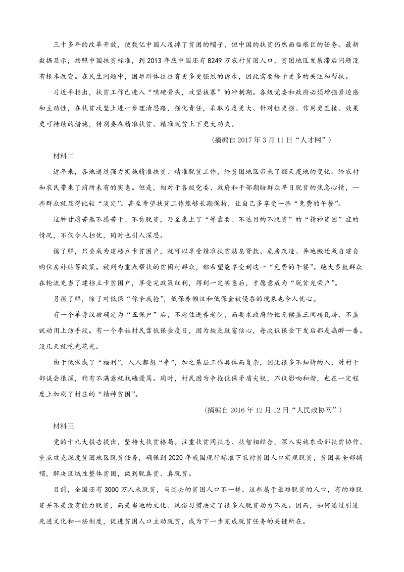 吉林省延边重点中学2020届高三第一次调研考试语文试卷（含答案）_第3页