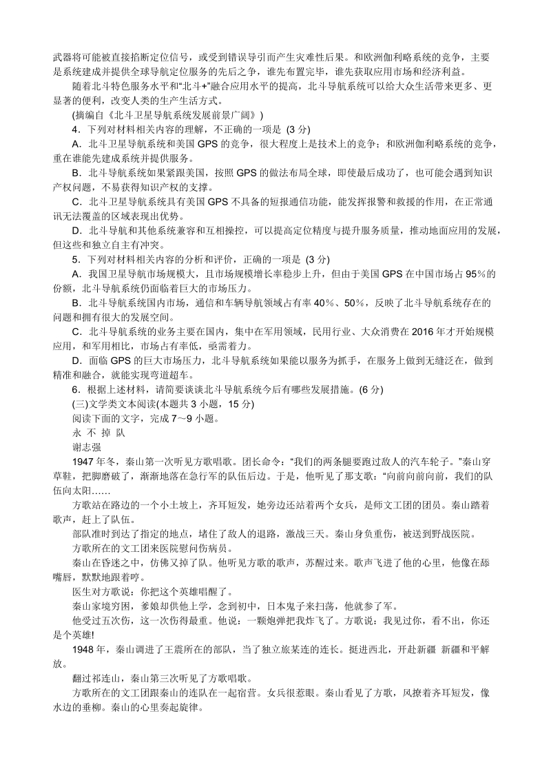 湖南省衡阳市2020届高三语文10月份月考试题（含答案）_第3页