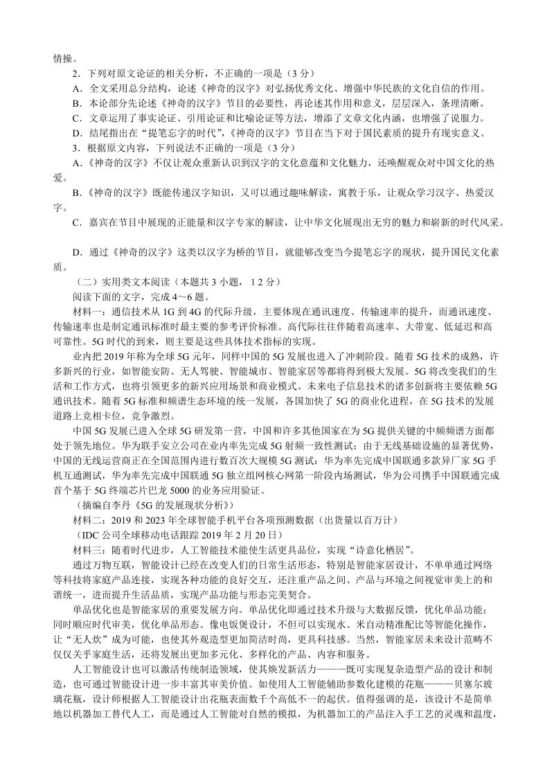 安徽蚌埠市2020届高三年级第一次教学质量检查考试语文试题（含答案）_第2页