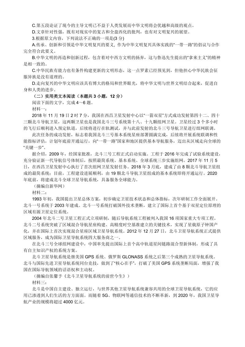 山东省潍坊市2020学年高三阶段性监测语文试题（含答案）_第2页