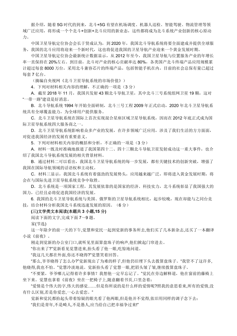 山东省潍坊市2020学年高三阶段性监测语文试题（含答案）_第3页