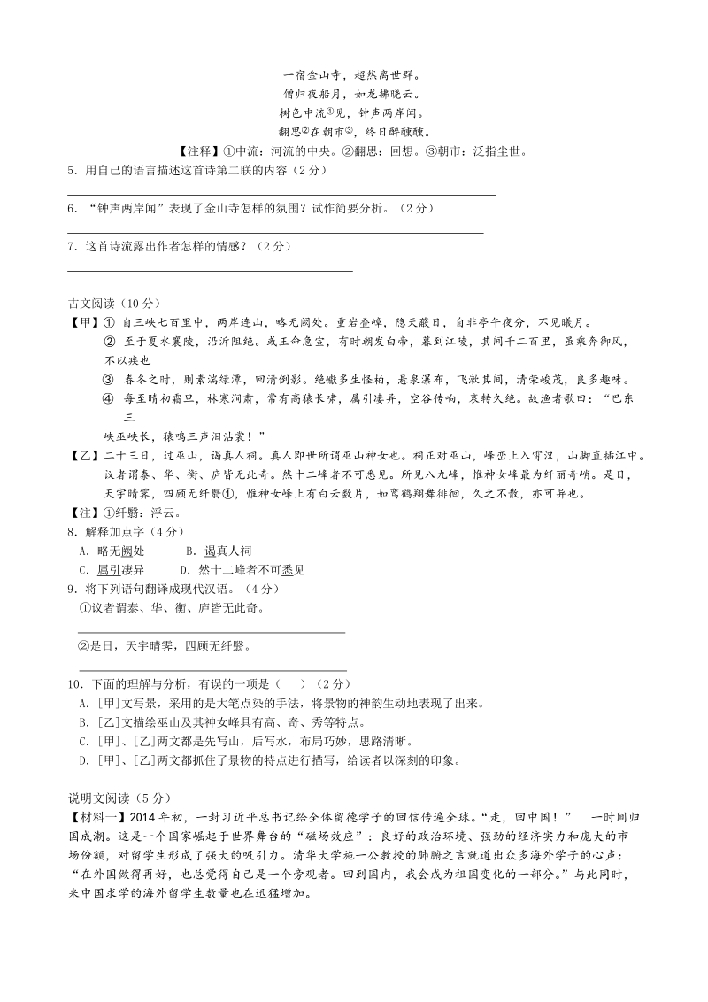 江西省2019-2020学年初二上第一次月考语文试卷（含答案）_第2页