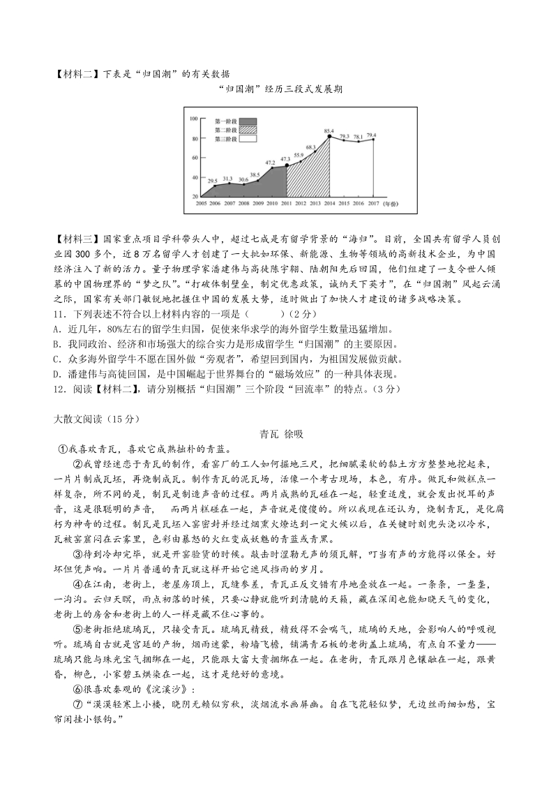 江西省2019-2020学年初二上第一次月考语文试卷（含答案）_第3页
