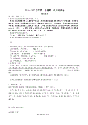 江西省2019-2020学年初二上第一次月考语文试卷（含答案）