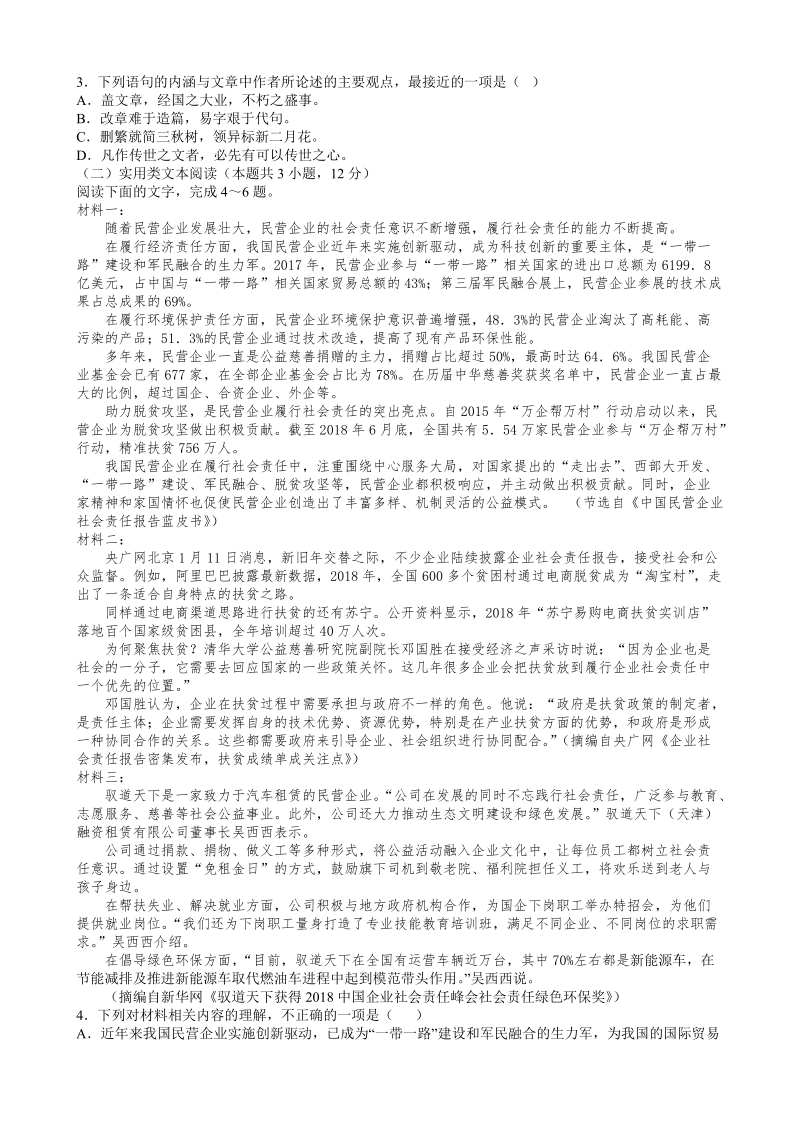 江西省宜春市上高二中2019-2020学年高二上第一次月考语文试卷（含答案）_第2页