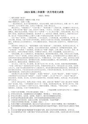 江西省宜春市上高二中2019-2020学年高二上第一次月考语文试卷（含答案）